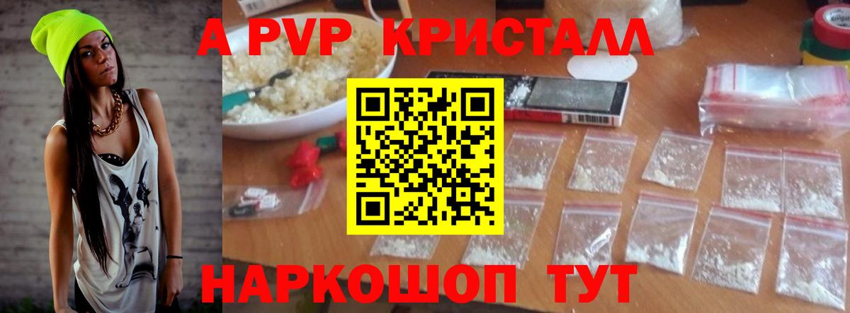 Alpha PVP крисы CK  Вход с VPN  Чайковский  A PVP Соль  А ПВП мука 