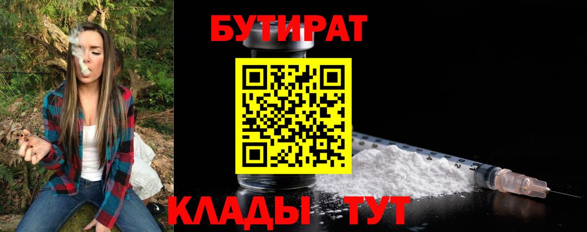 БУТИРАТ BDO 33%  Вход с VPN  Чайковский 