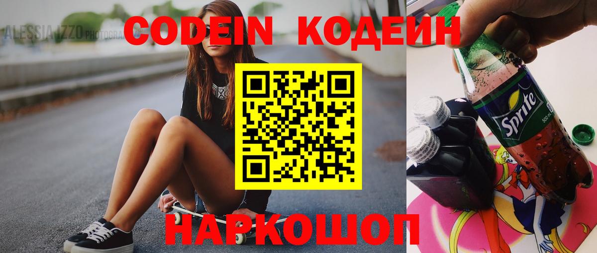 Codein Purple Drank  Кодеин Purple Drank  Чайковский  Вход с VPN 