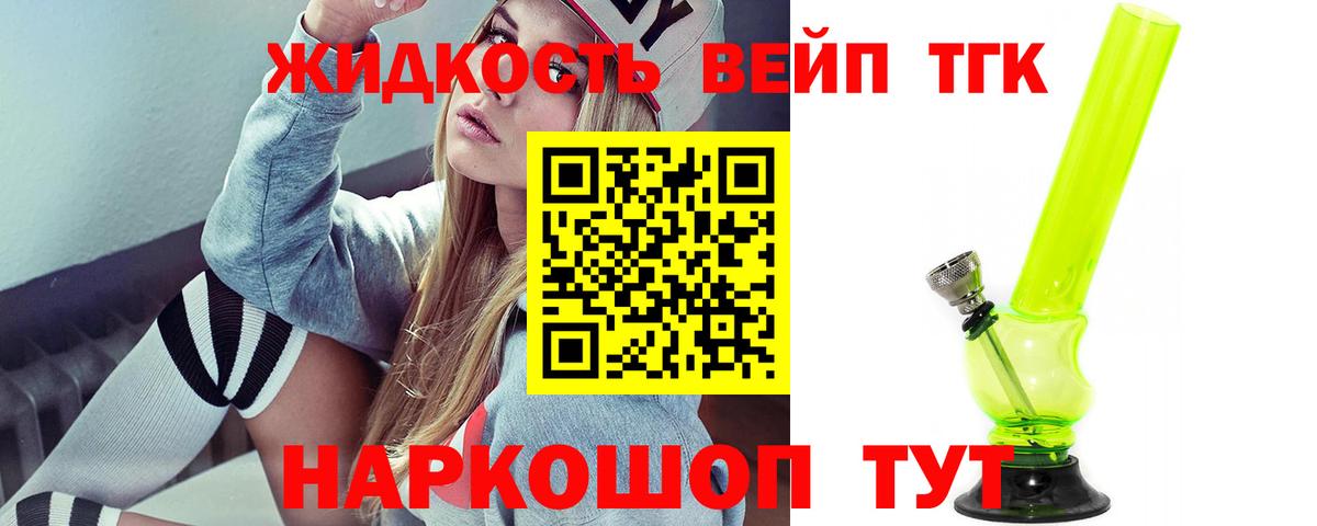 ТГК жижа Чайковский